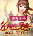 八周年庆典