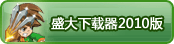 9]+.exe/i.test(page)){lsҳѪ[i].attachEvent(onclick,function (