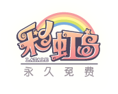 彩虹岛