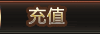 充? name=