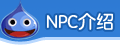 npc����
