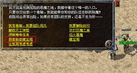 热血传奇新版藏宝阁地图进入方法和玩法