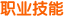 ְҵ����