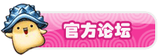 官方论坛