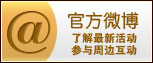 官方微博