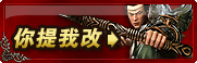 你提我改