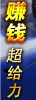 ׬Ǯ�����